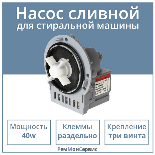 Насосы (помпы) для стиральных машин